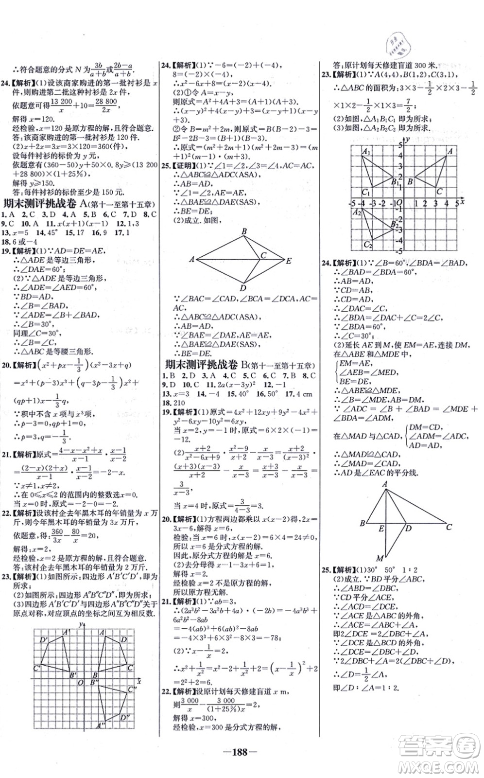 未來(lái)出版社2021世紀(jì)金榜百練百勝八年級(jí)數(shù)學(xué)上冊(cè)人教版答案