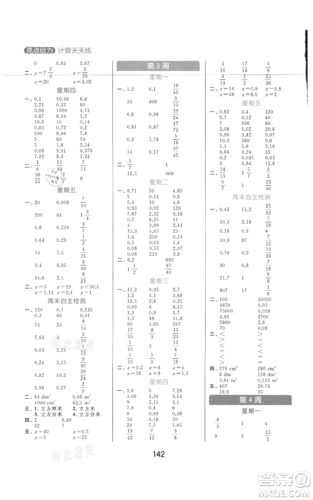 北京教育出版社2021亮點(diǎn)給力計(jì)算天天練六年級(jí)上冊(cè)數(shù)學(xué)江蘇版參考答案