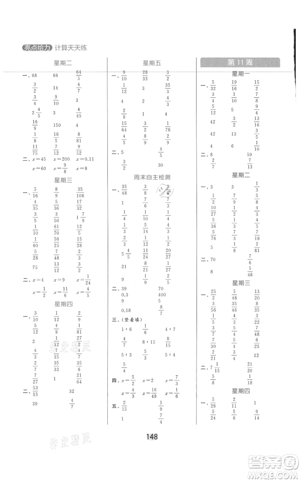 北京教育出版社2021亮點(diǎn)給力計(jì)算天天練六年級(jí)上冊(cè)數(shù)學(xué)江蘇版參考答案