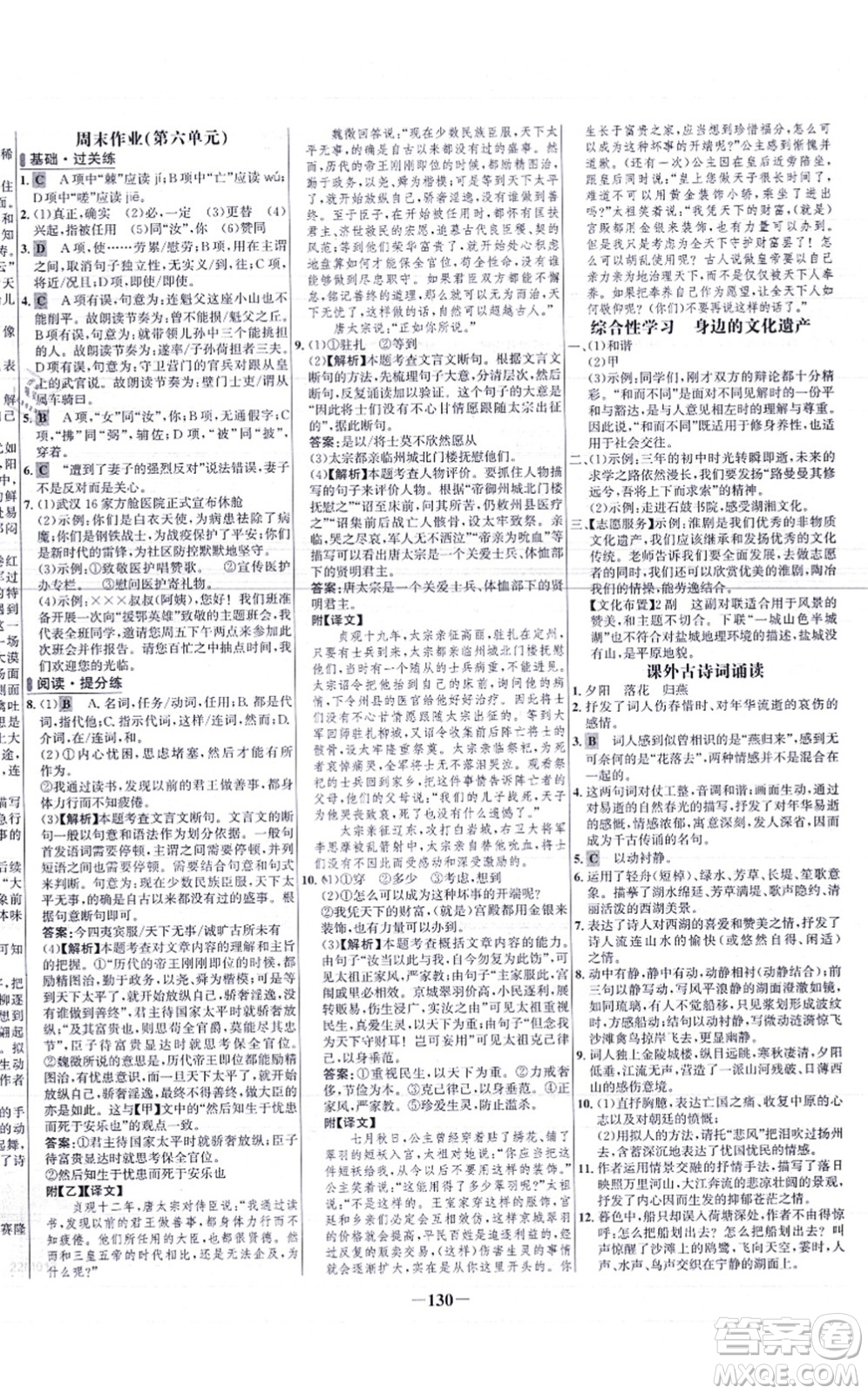 未來(lái)出版社2021世紀(jì)金榜百練百勝八年級(jí)語(yǔ)文上冊(cè)部編版答案