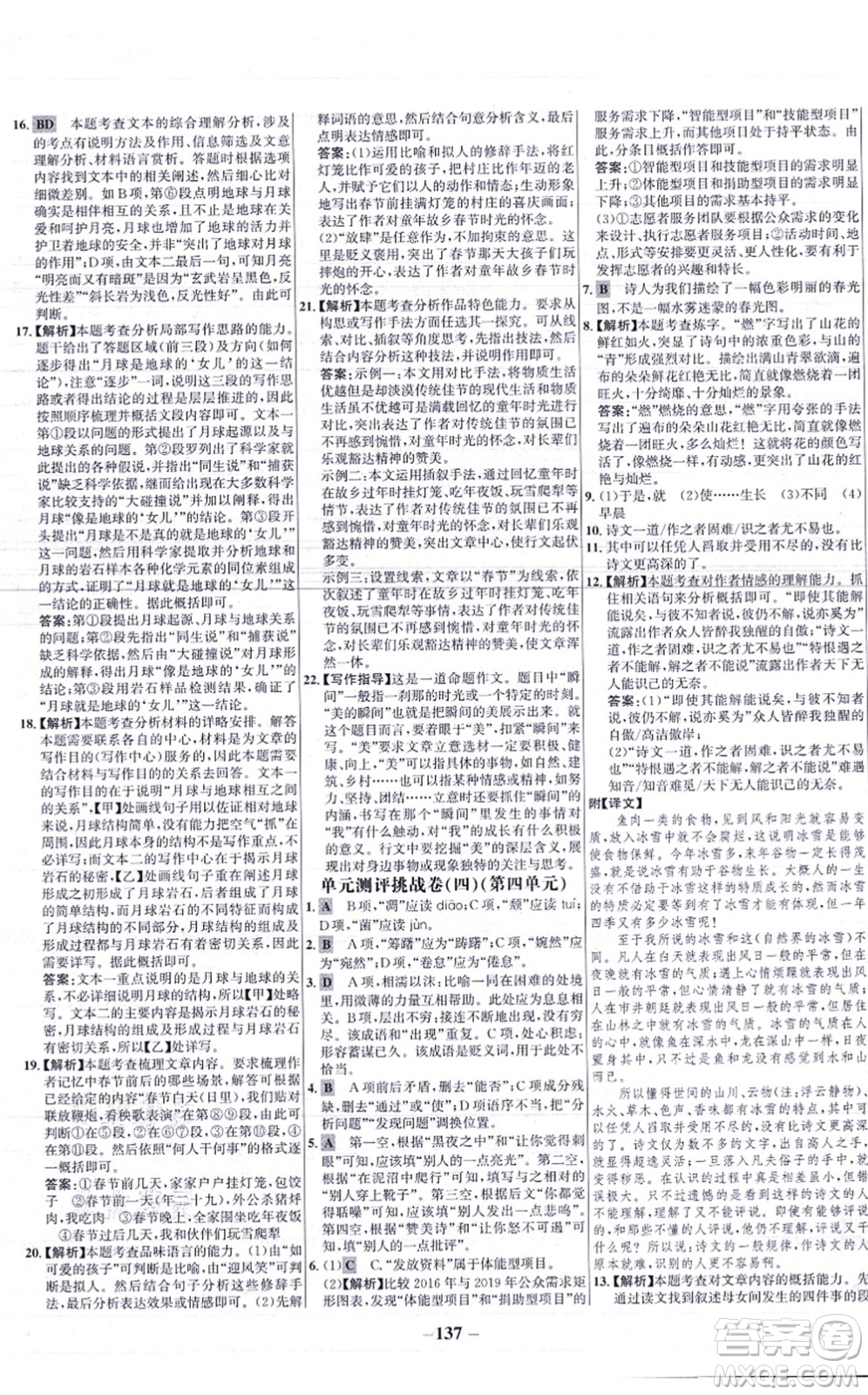 未來(lái)出版社2021世紀(jì)金榜百練百勝八年級(jí)語(yǔ)文上冊(cè)部編版答案