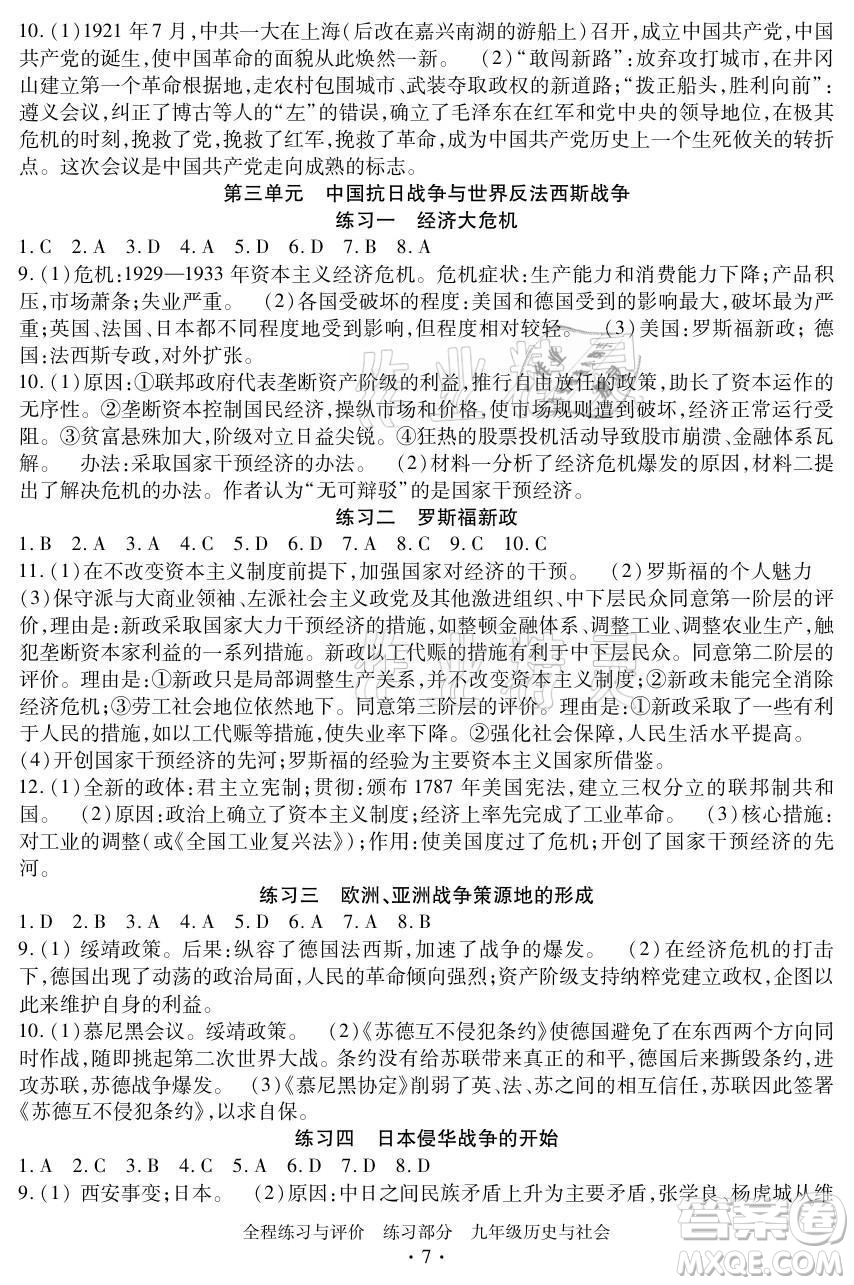 浙江人民出版社2021全程練習與評價九年級全一冊歷史與社會人教版答案