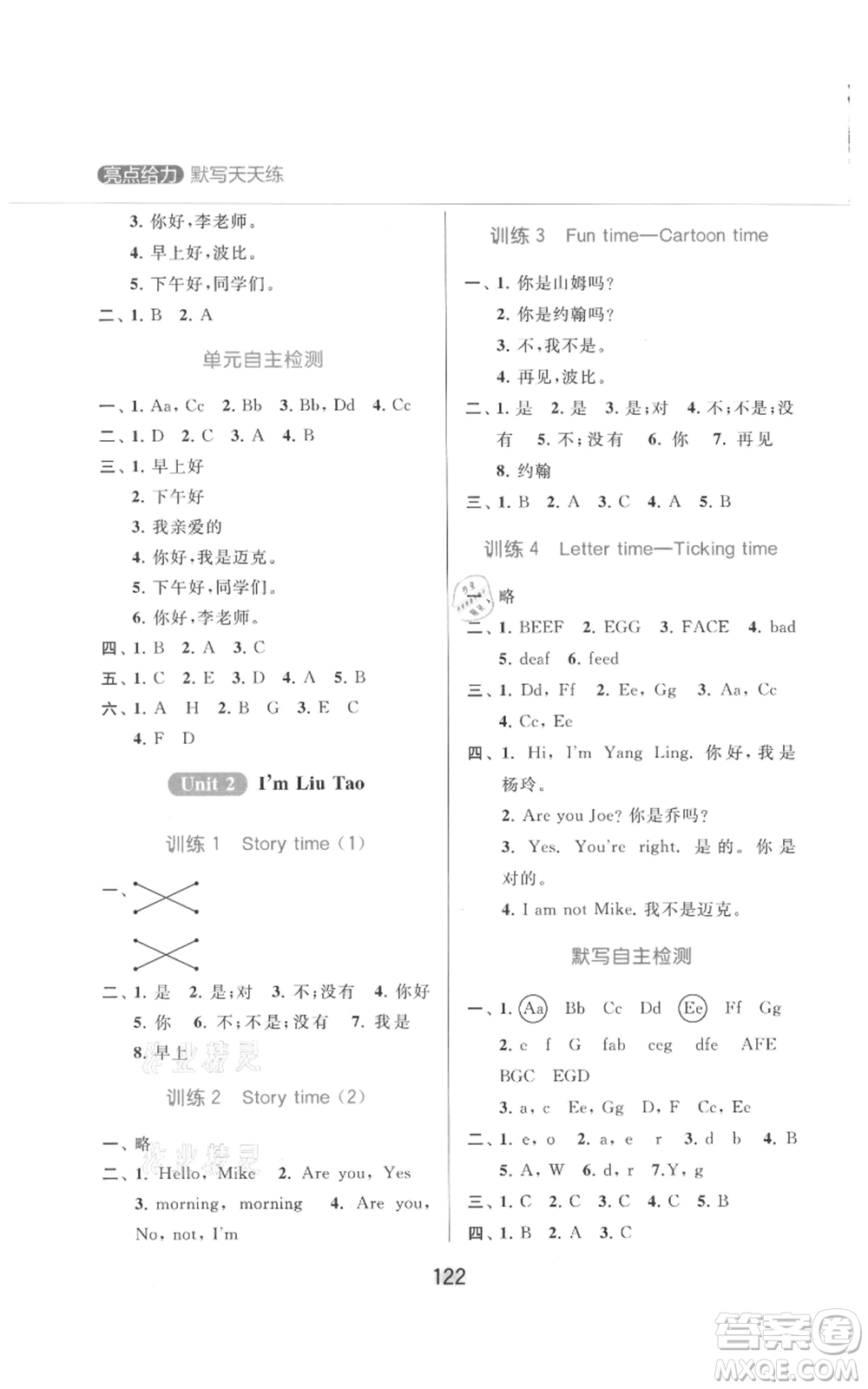 北京教育出版社2021亮點給力默寫天天練三年級上冊英語譯林版參考答案