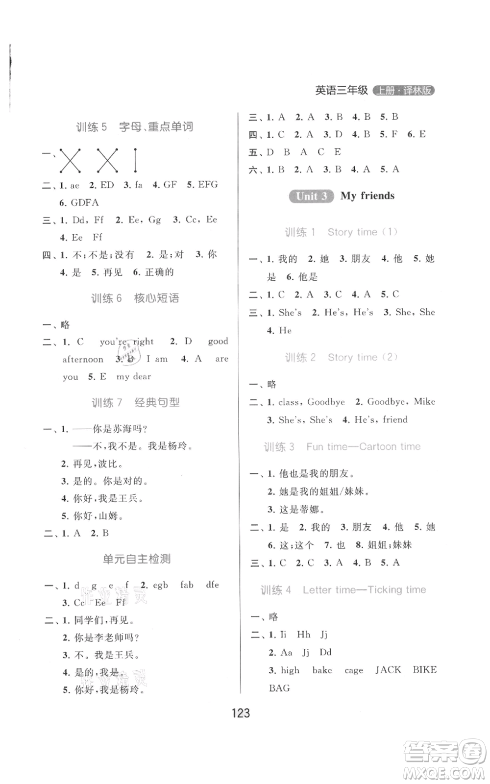 北京教育出版社2021亮點給力默寫天天練三年級上冊英語譯林版參考答案