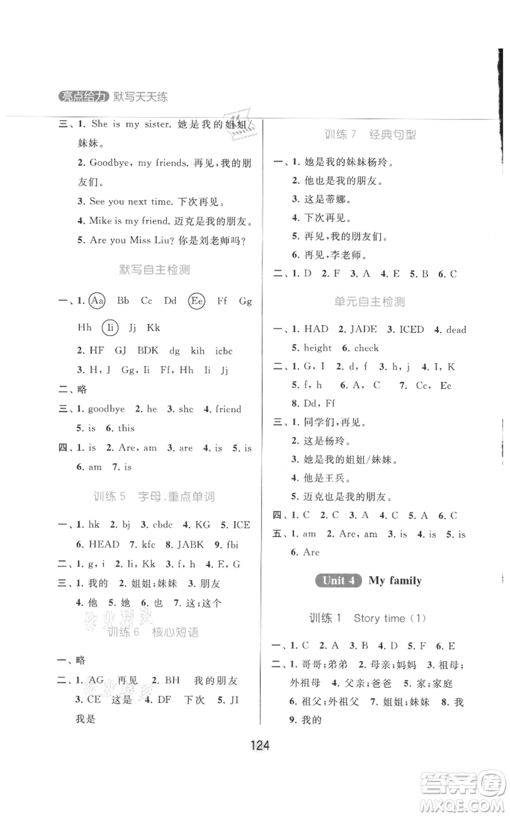 北京教育出版社2021亮點給力默寫天天練三年級上冊英語譯林版參考答案