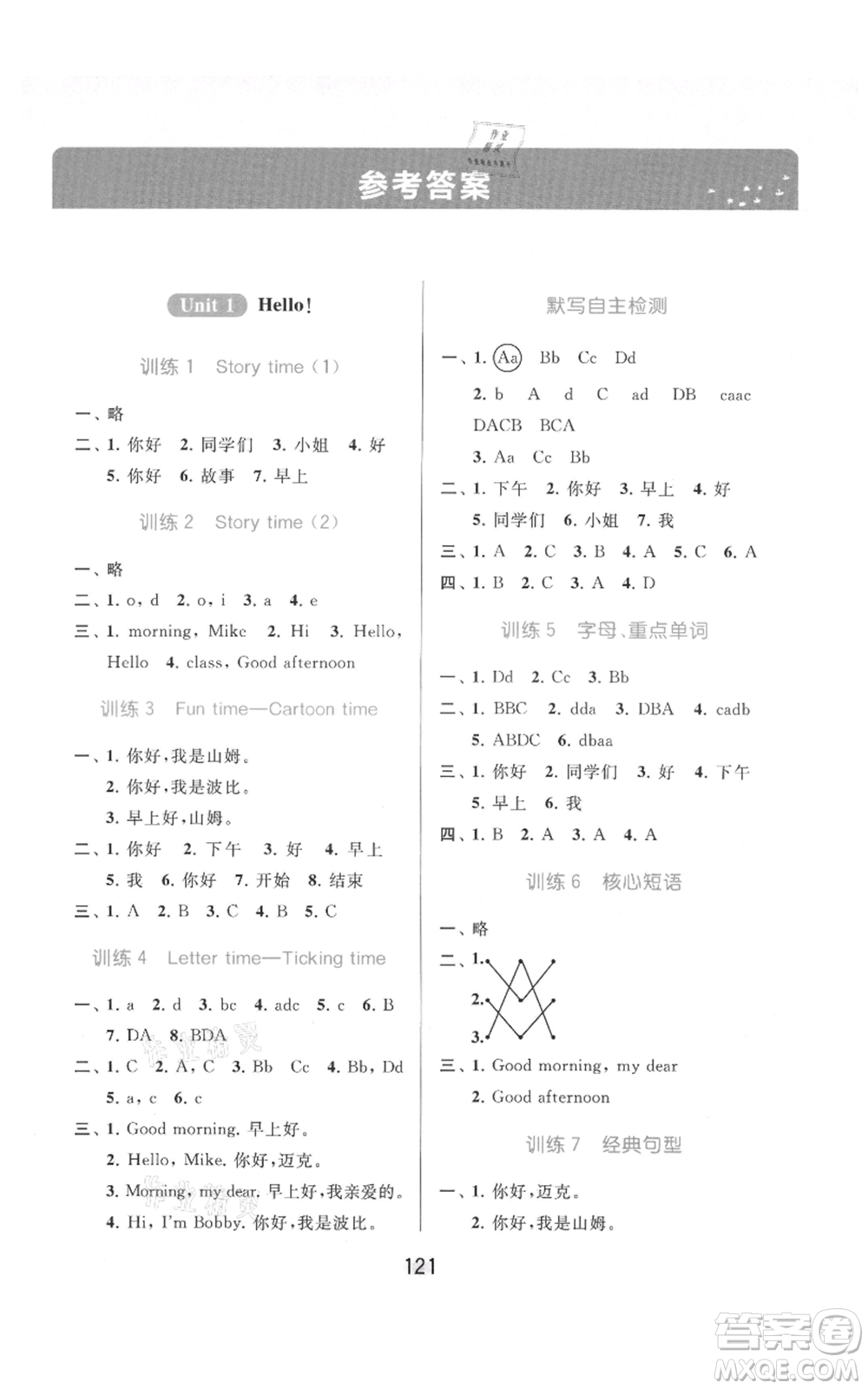 北京教育出版社2021亮點給力默寫天天練三年級上冊英語譯林版參考答案