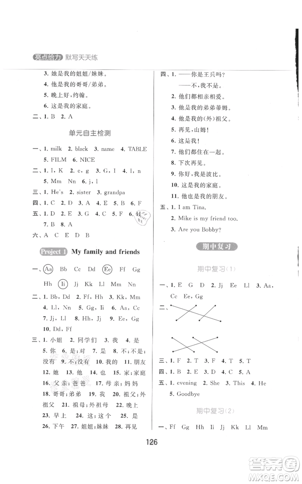 北京教育出版社2021亮點給力默寫天天練三年級上冊英語譯林版參考答案