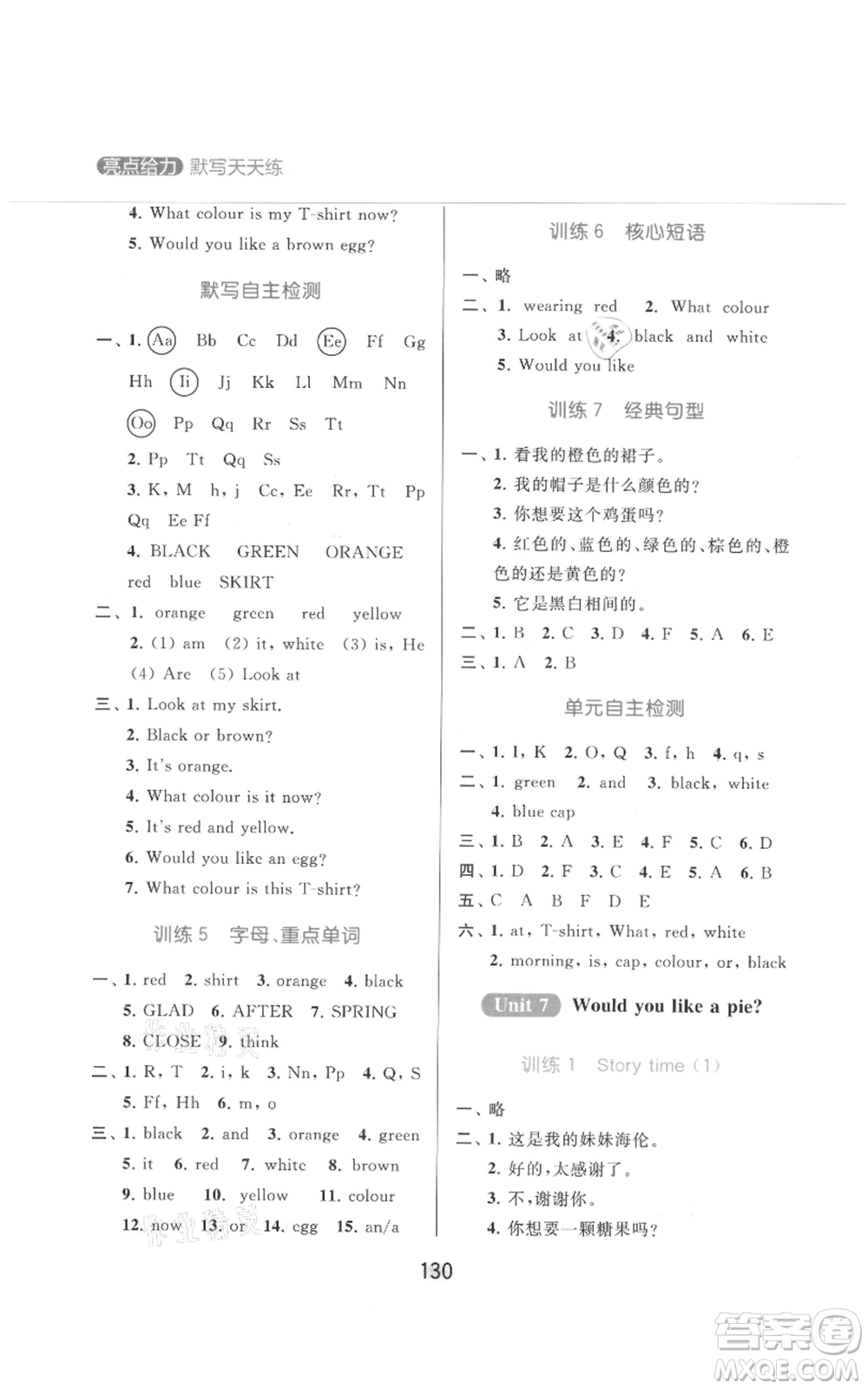 北京教育出版社2021亮點給力默寫天天練三年級上冊英語譯林版參考答案