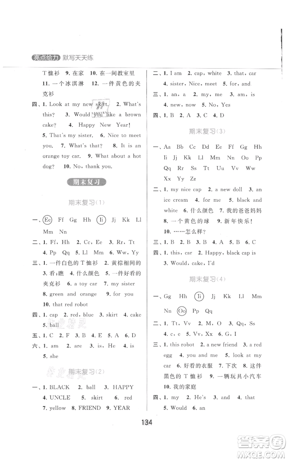 北京教育出版社2021亮點給力默寫天天練三年級上冊英語譯林版參考答案