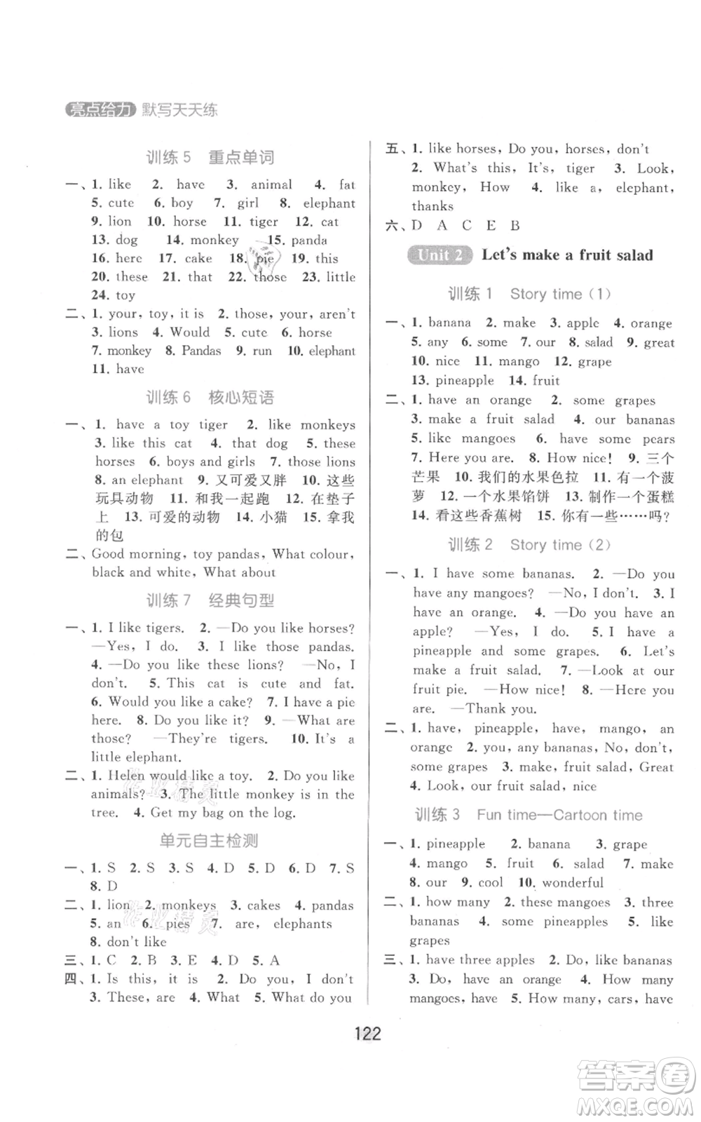 北京教育出版社2021亮點(diǎn)給力默寫天天練四年級(jí)上冊(cè)英語(yǔ)譯林版參考答案