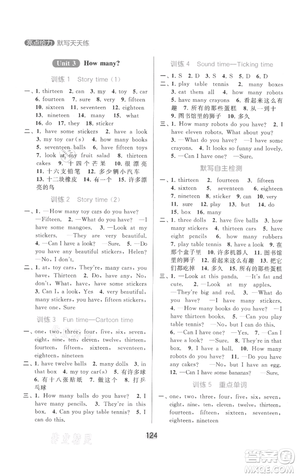 北京教育出版社2021亮點(diǎn)給力默寫天天練四年級(jí)上冊(cè)英語(yǔ)譯林版參考答案