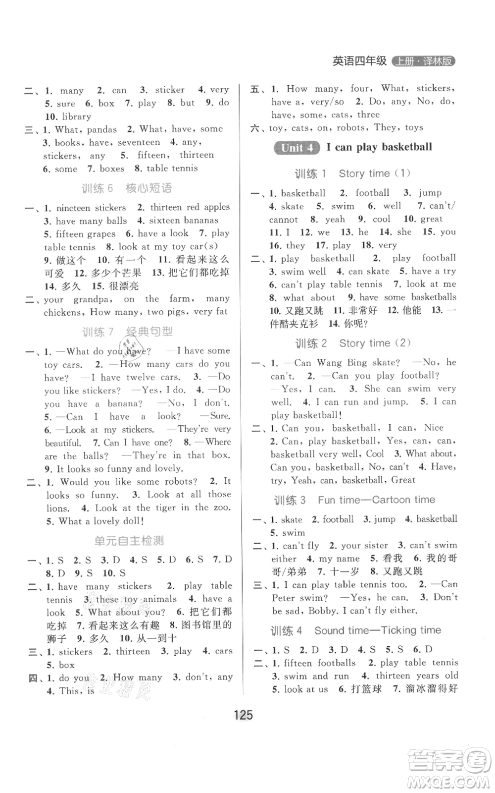 北京教育出版社2021亮點(diǎn)給力默寫天天練四年級(jí)上冊(cè)英語(yǔ)譯林版參考答案