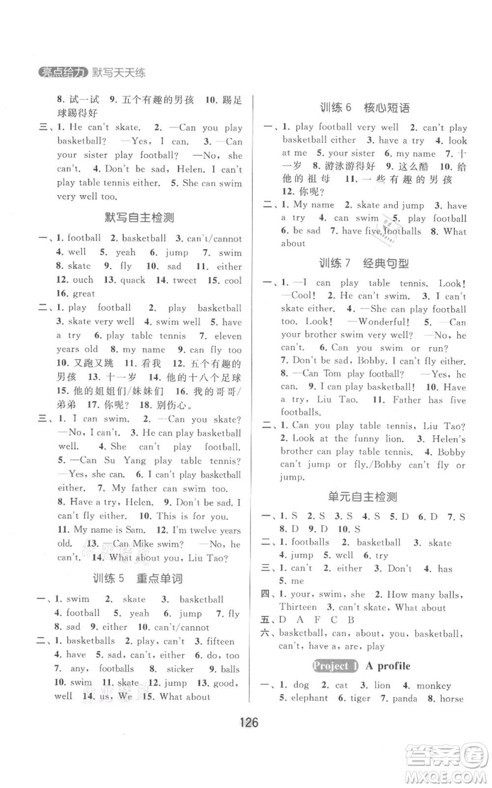 北京教育出版社2021亮點(diǎn)給力默寫天天練四年級(jí)上冊(cè)英語(yǔ)譯林版參考答案