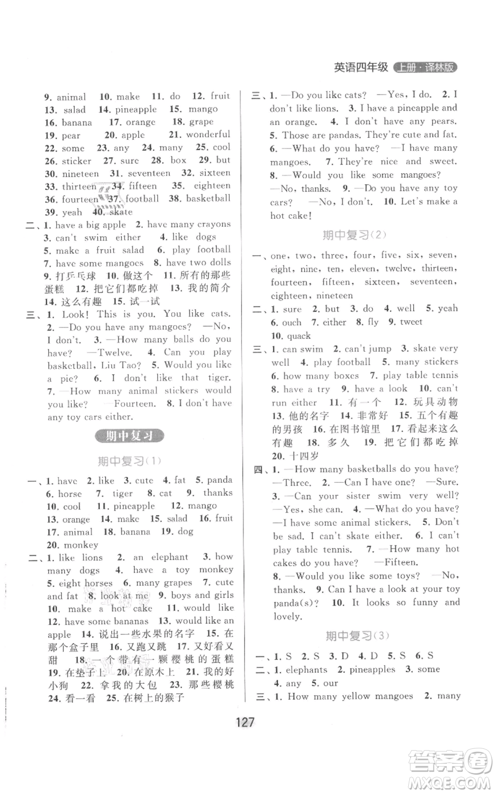 北京教育出版社2021亮點(diǎn)給力默寫天天練四年級(jí)上冊(cè)英語(yǔ)譯林版參考答案