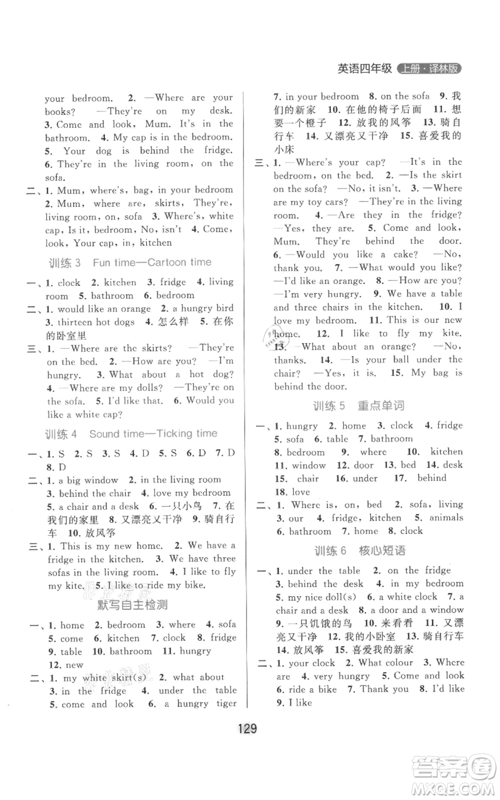 北京教育出版社2021亮點(diǎn)給力默寫天天練四年級(jí)上冊(cè)英語(yǔ)譯林版參考答案