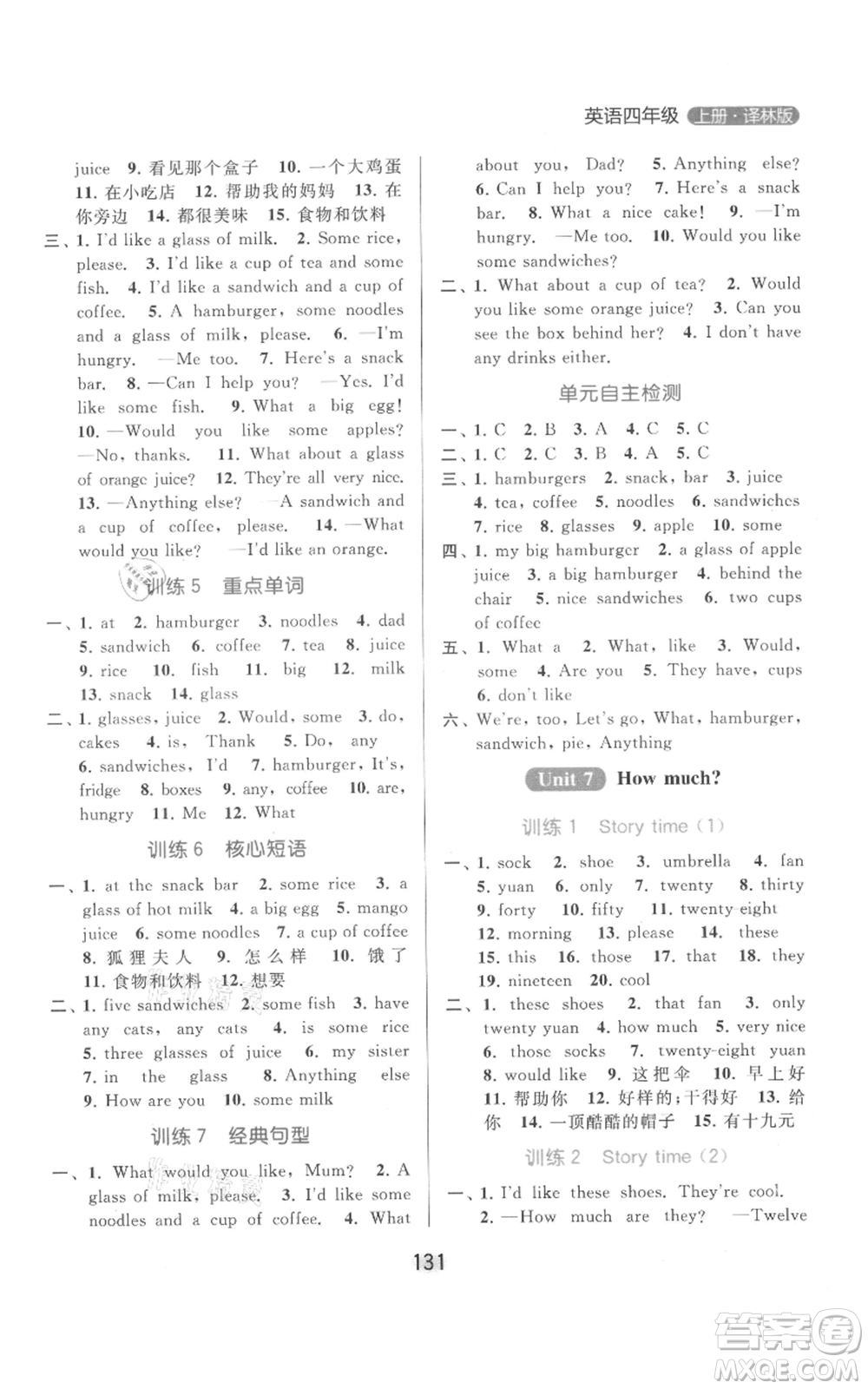 北京教育出版社2021亮點(diǎn)給力默寫天天練四年級(jí)上冊(cè)英語(yǔ)譯林版參考答案