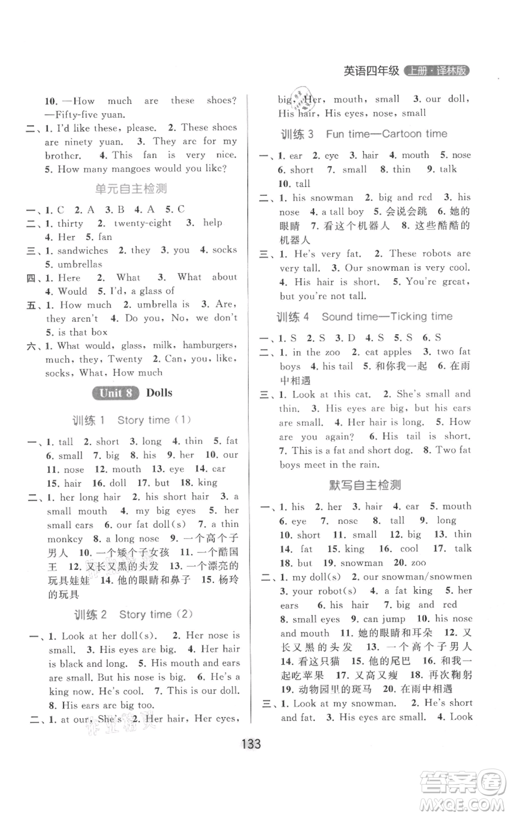 北京教育出版社2021亮點(diǎn)給力默寫天天練四年級(jí)上冊(cè)英語(yǔ)譯林版參考答案