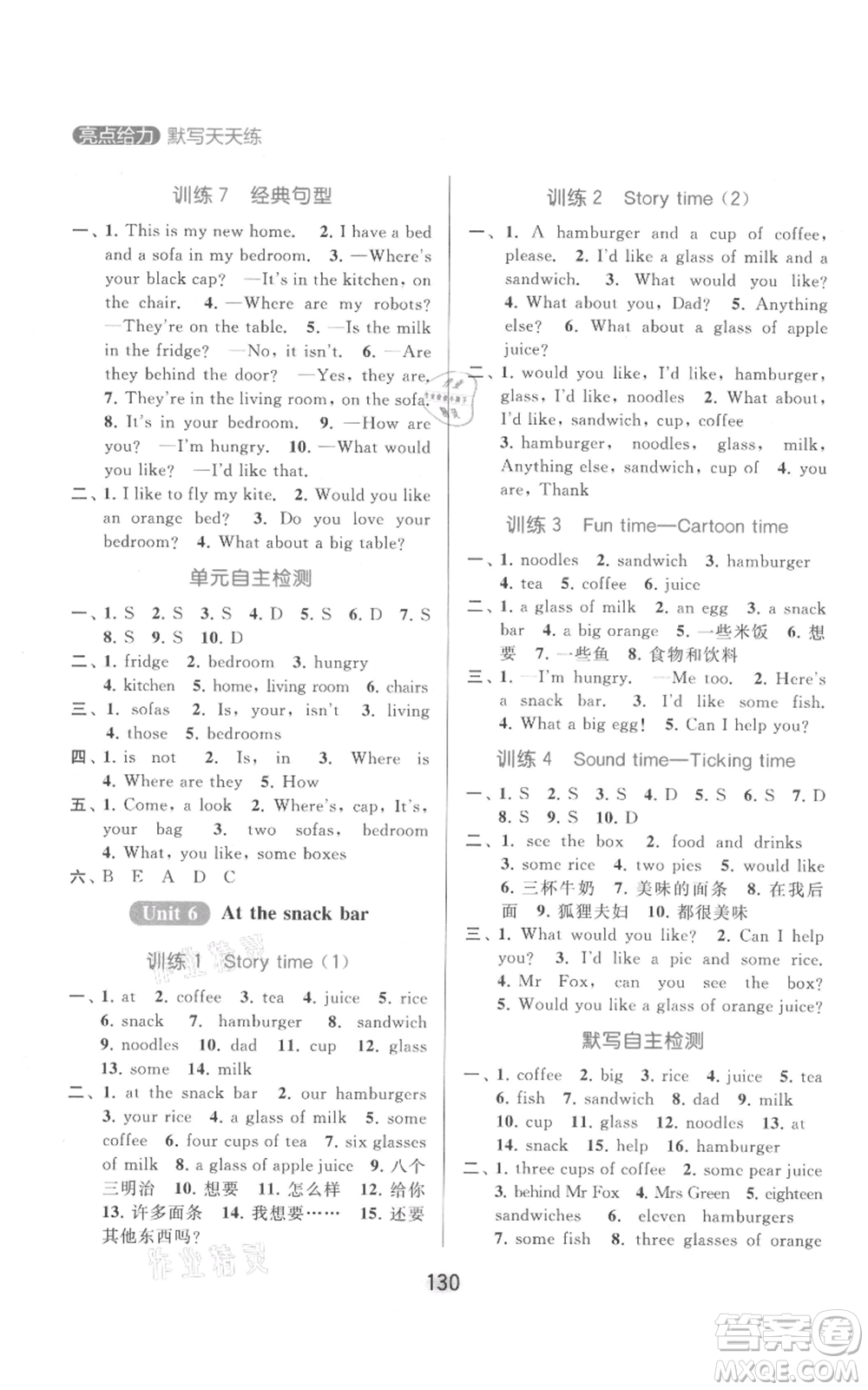 北京教育出版社2021亮點(diǎn)給力默寫天天練四年級(jí)上冊(cè)英語(yǔ)譯林版參考答案