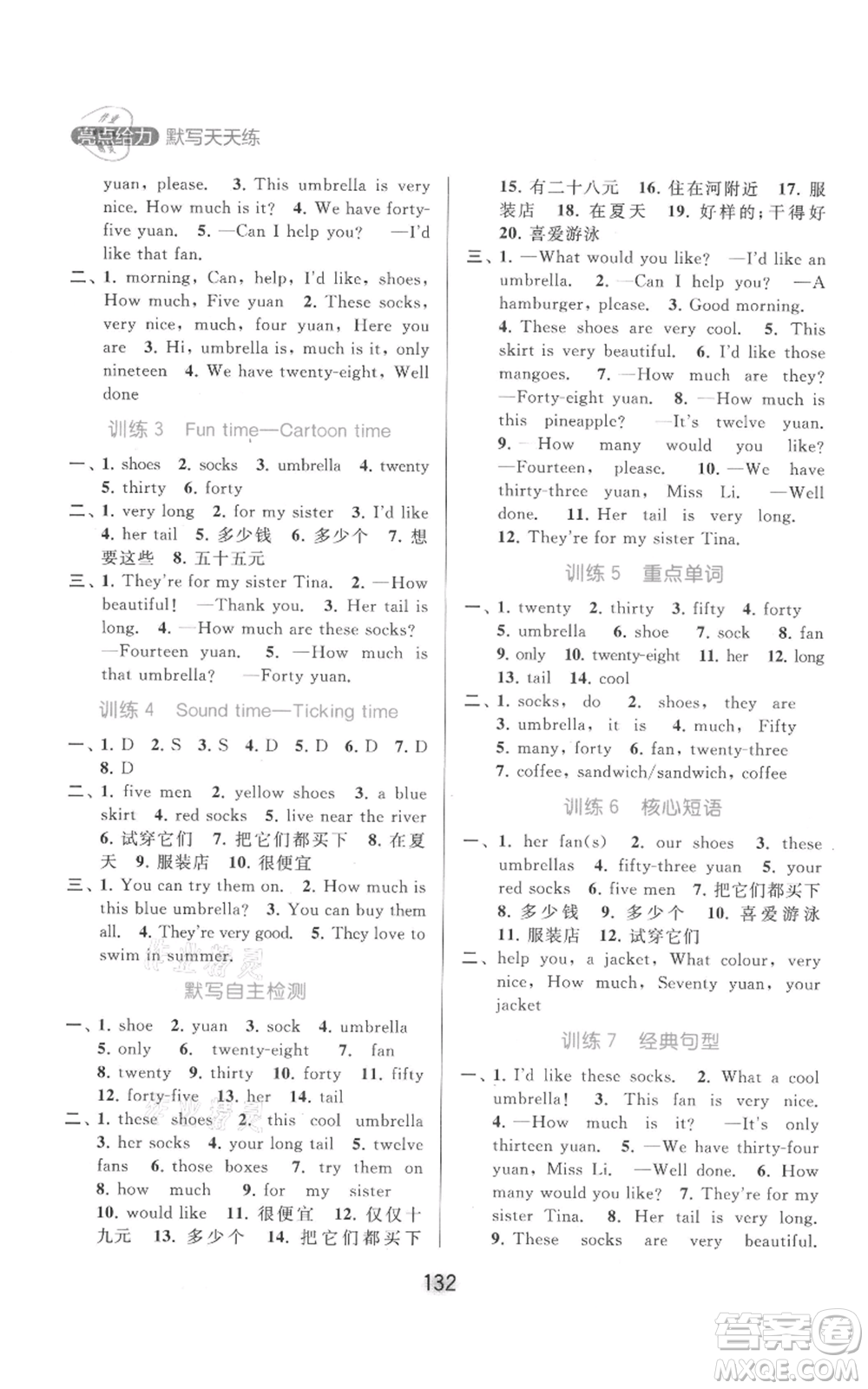 北京教育出版社2021亮點(diǎn)給力默寫天天練四年級(jí)上冊(cè)英語(yǔ)譯林版參考答案