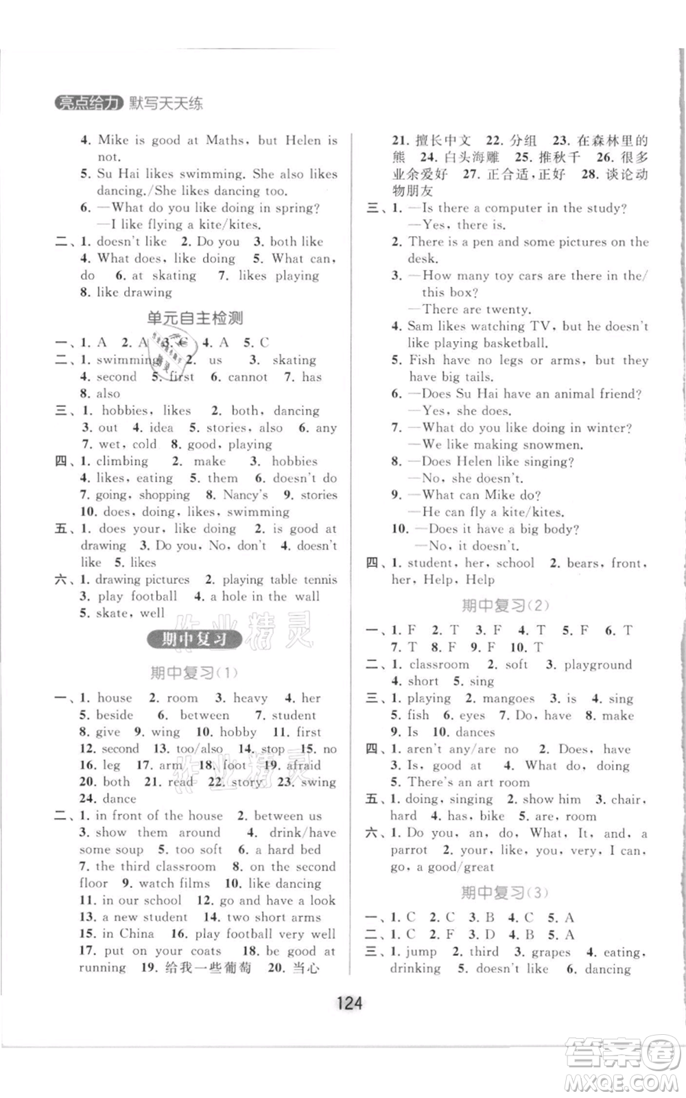 北京教育出版社2021亮點給力默寫天天練五年級上冊英語譯林版參考答案