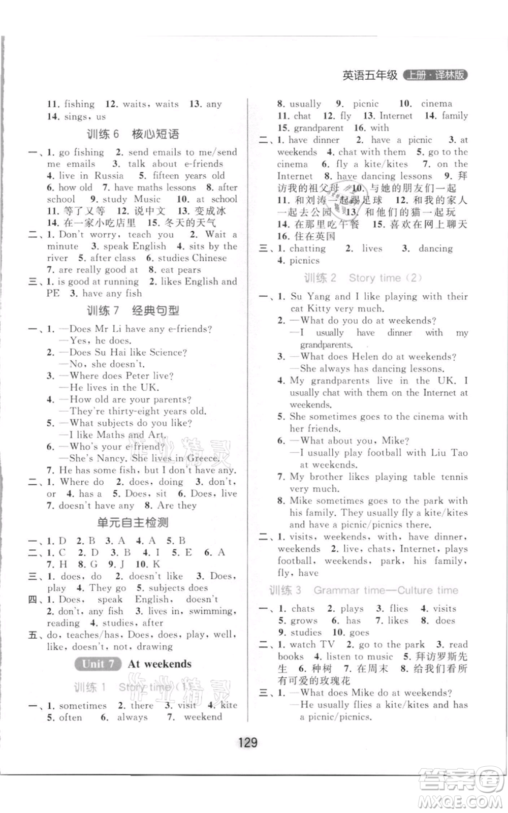 北京教育出版社2021亮點給力默寫天天練五年級上冊英語譯林版參考答案