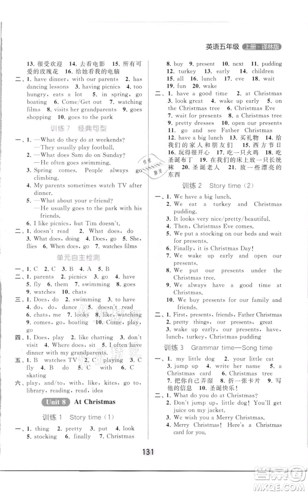 北京教育出版社2021亮點給力默寫天天練五年級上冊英語譯林版參考答案