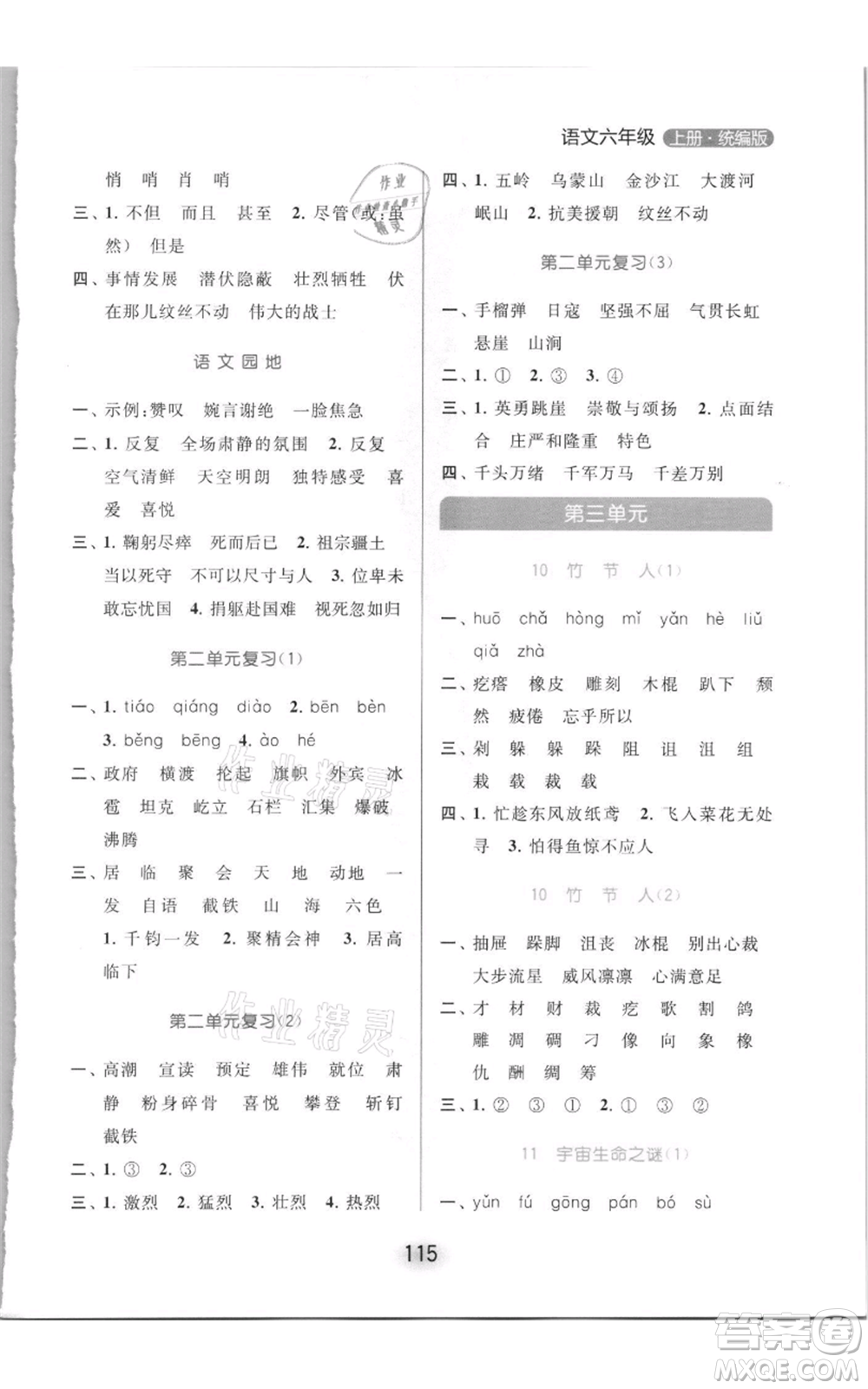 北京教育出版社2021亮點給力默寫天天練六年級上冊語文部編版參考答案