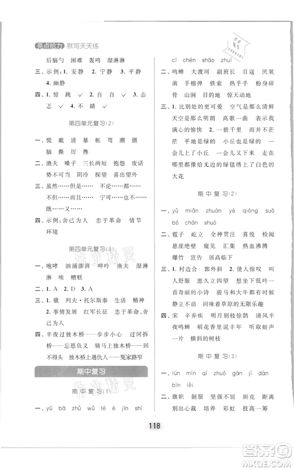 北京教育出版社2021亮點給力默寫天天練六年級上冊語文部編版參考答案