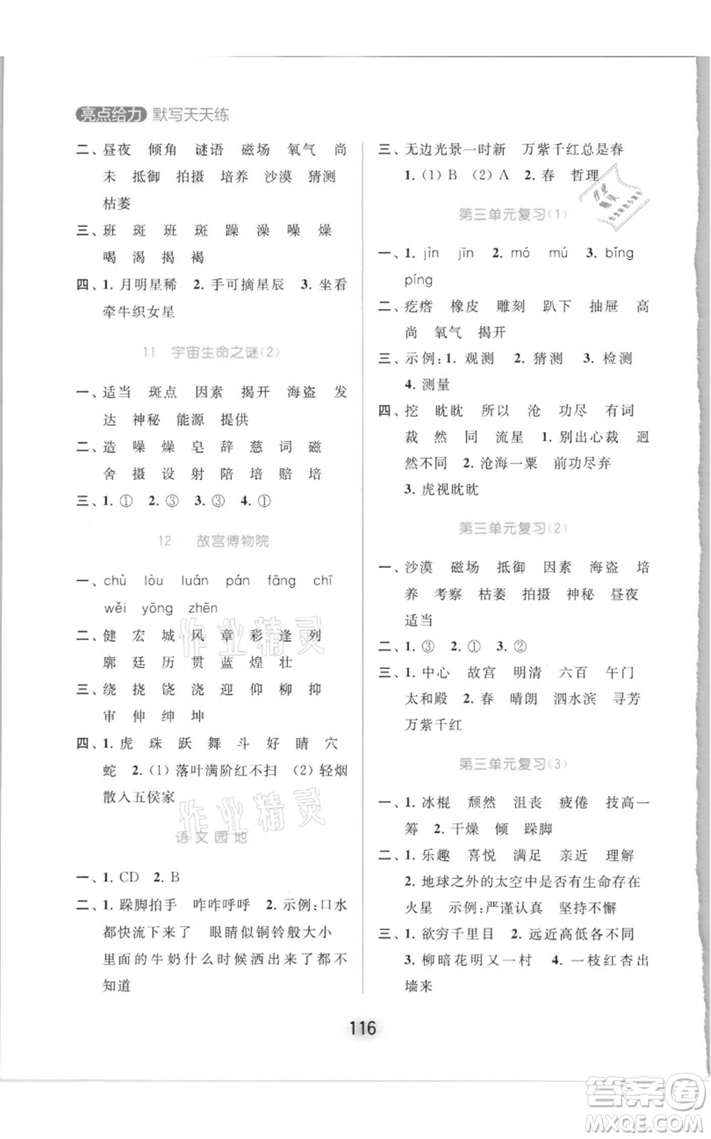 北京教育出版社2021亮點給力默寫天天練六年級上冊語文部編版參考答案