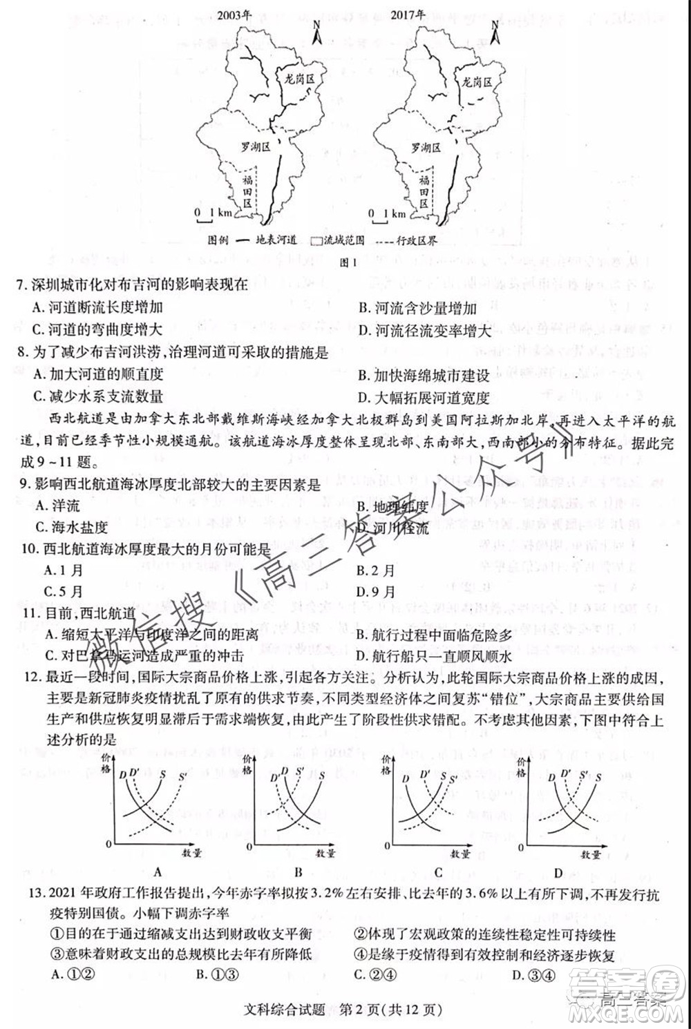 頂尖計劃2022屆高中畢業(yè)班第一次考試文科綜合試題及答案