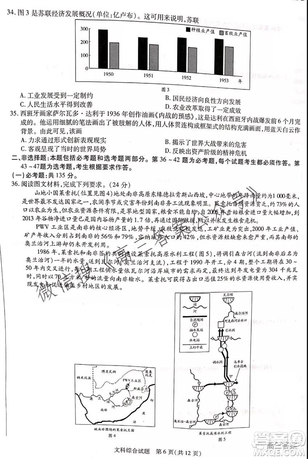 頂尖計劃2022屆高中畢業(yè)班第一次考試文科綜合試題及答案