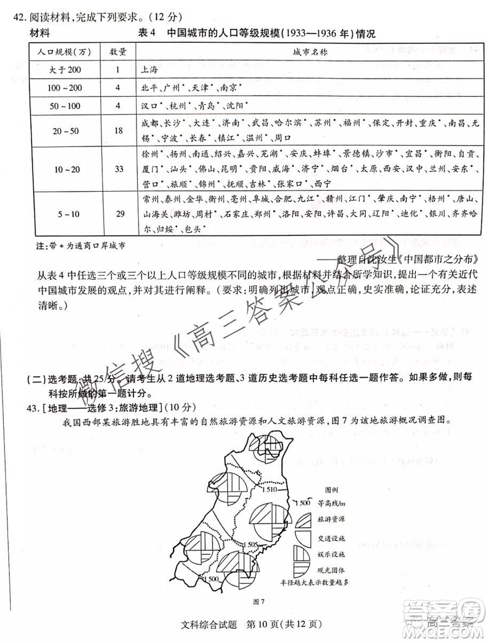 頂尖計劃2022屆高中畢業(yè)班第一次考試文科綜合試題及答案