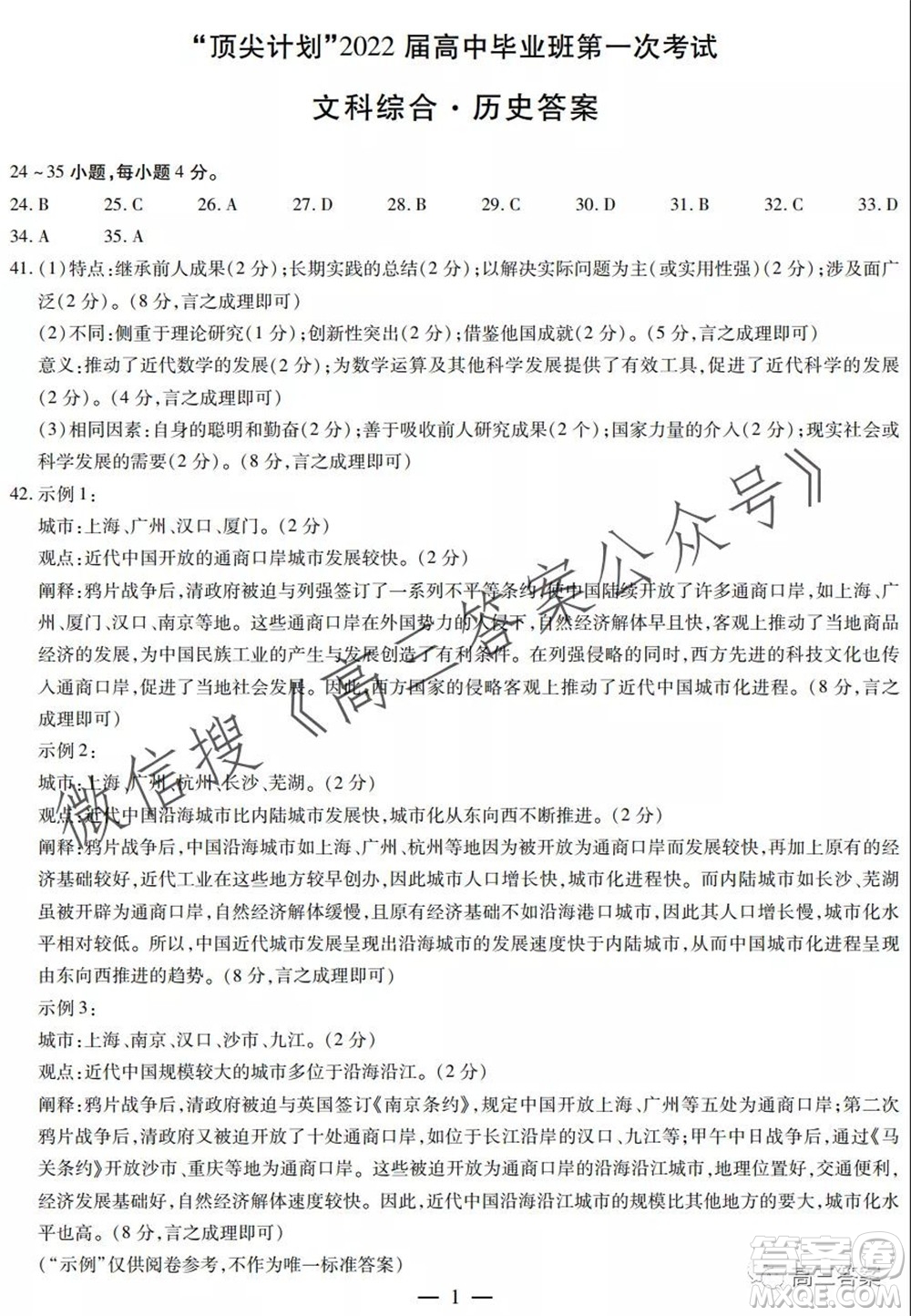 頂尖計劃2022屆高中畢業(yè)班第一次考試文科綜合試題及答案