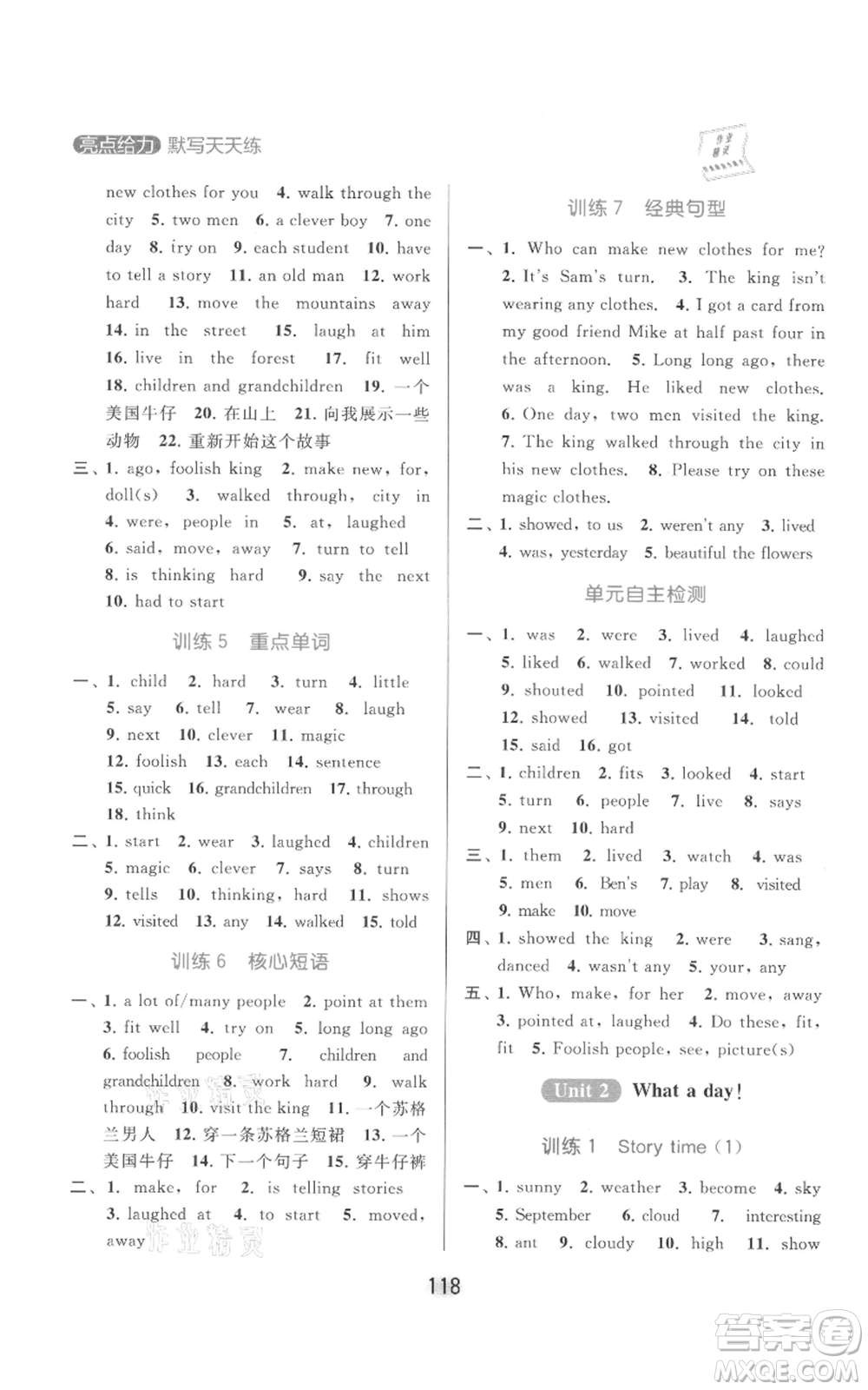 北京教育出版社2021亮點給力默寫天天練六年級上冊英語譯林版參考答案