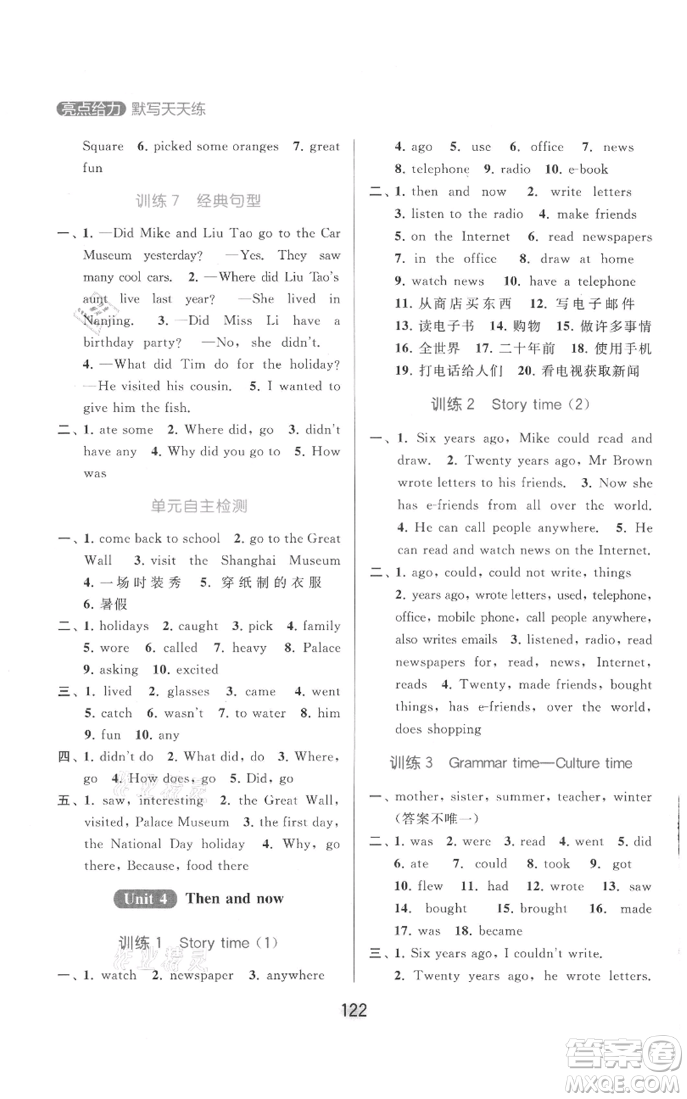 北京教育出版社2021亮點給力默寫天天練六年級上冊英語譯林版參考答案