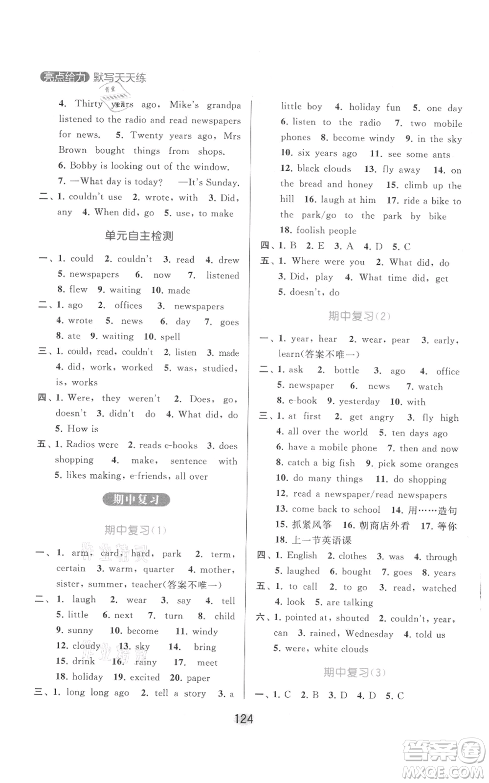 北京教育出版社2021亮點給力默寫天天練六年級上冊英語譯林版參考答案