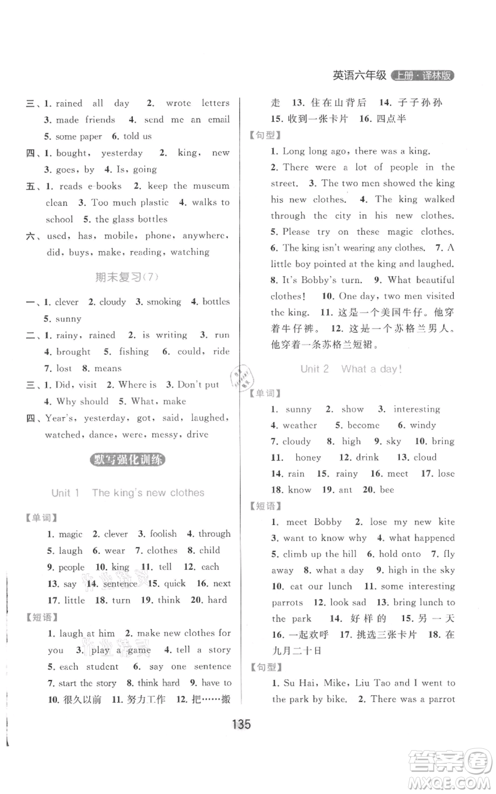 北京教育出版社2021亮點給力默寫天天練六年級上冊英語譯林版參考答案