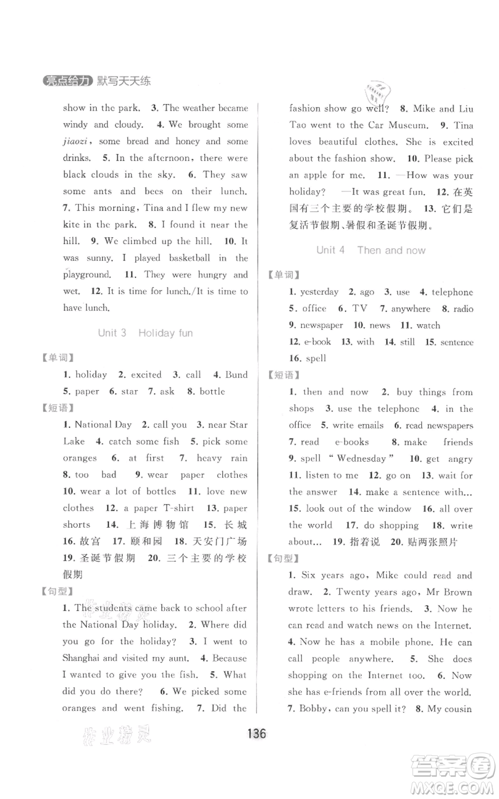 北京教育出版社2021亮點給力默寫天天練六年級上冊英語譯林版參考答案