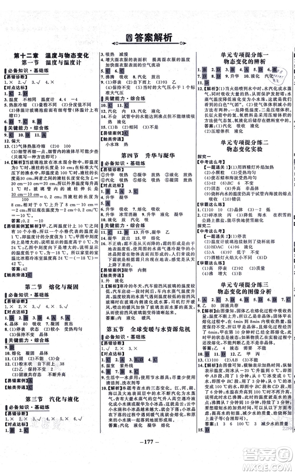 延邊大學(xué)出版社2021世紀(jì)金榜百練百勝九年級(jí)物理全一冊(cè)滬科版答案