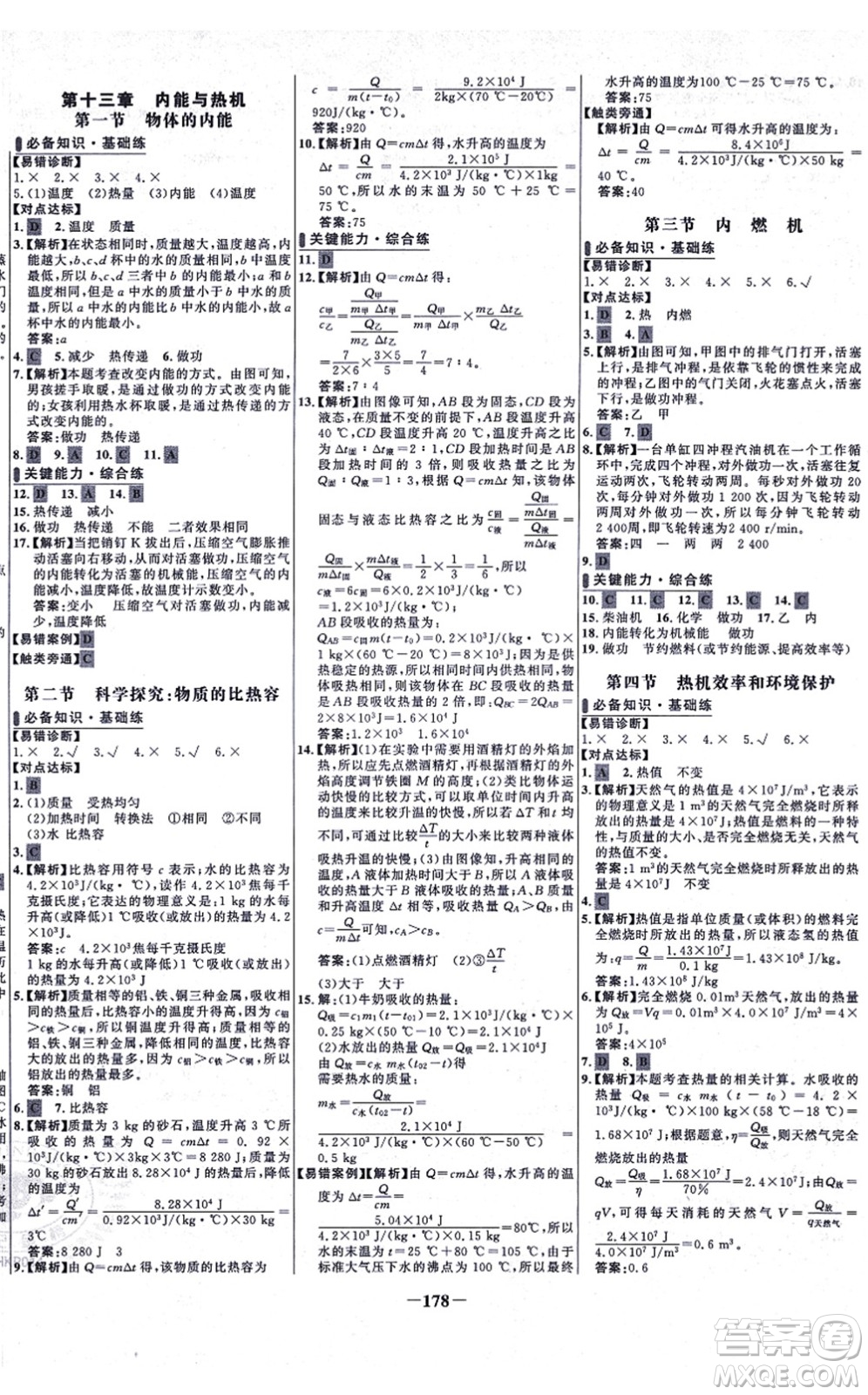 延邊大學(xué)出版社2021世紀(jì)金榜百練百勝九年級(jí)物理全一冊(cè)滬科版答案