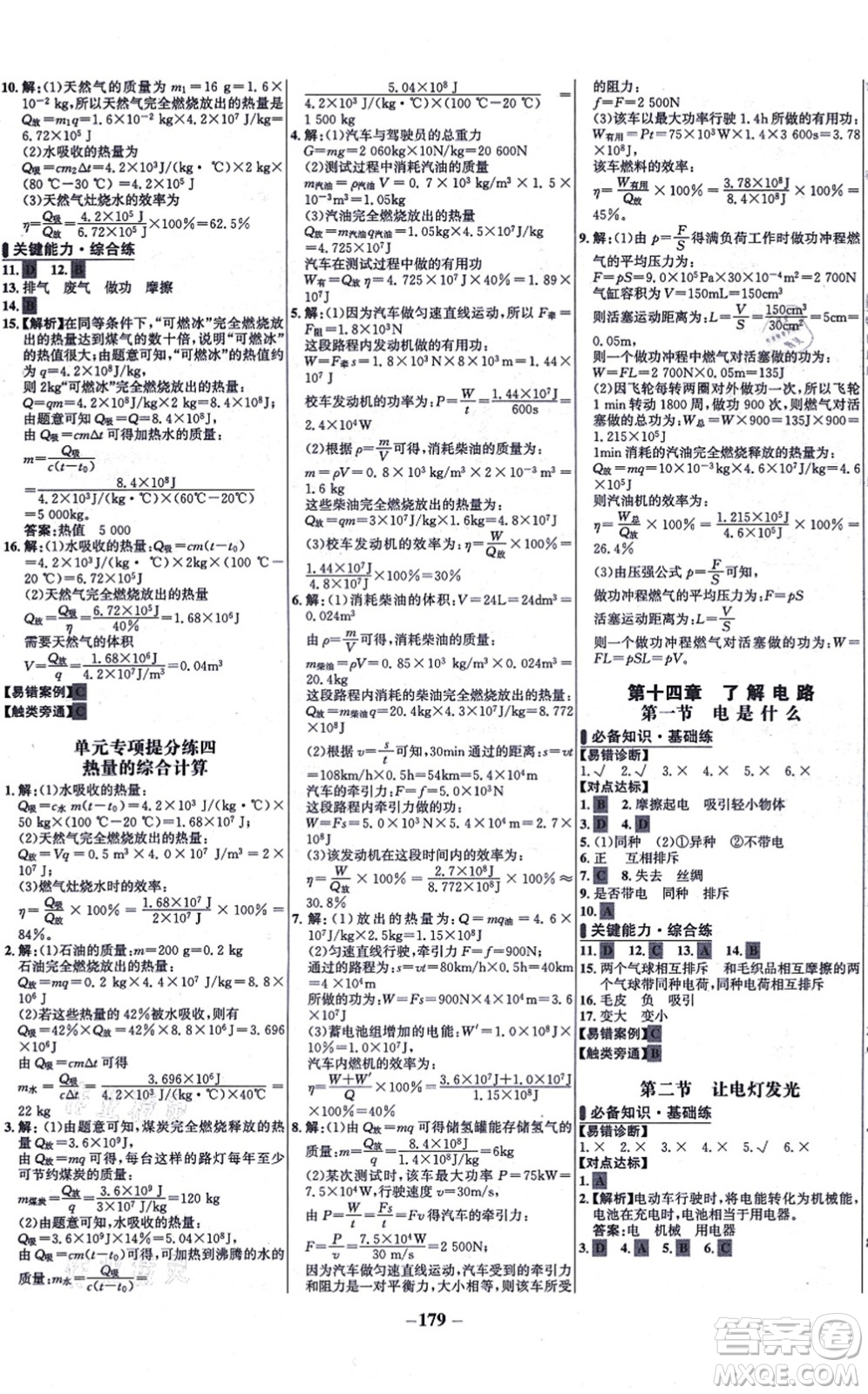 延邊大學(xué)出版社2021世紀(jì)金榜百練百勝九年級(jí)物理全一冊(cè)滬科版答案