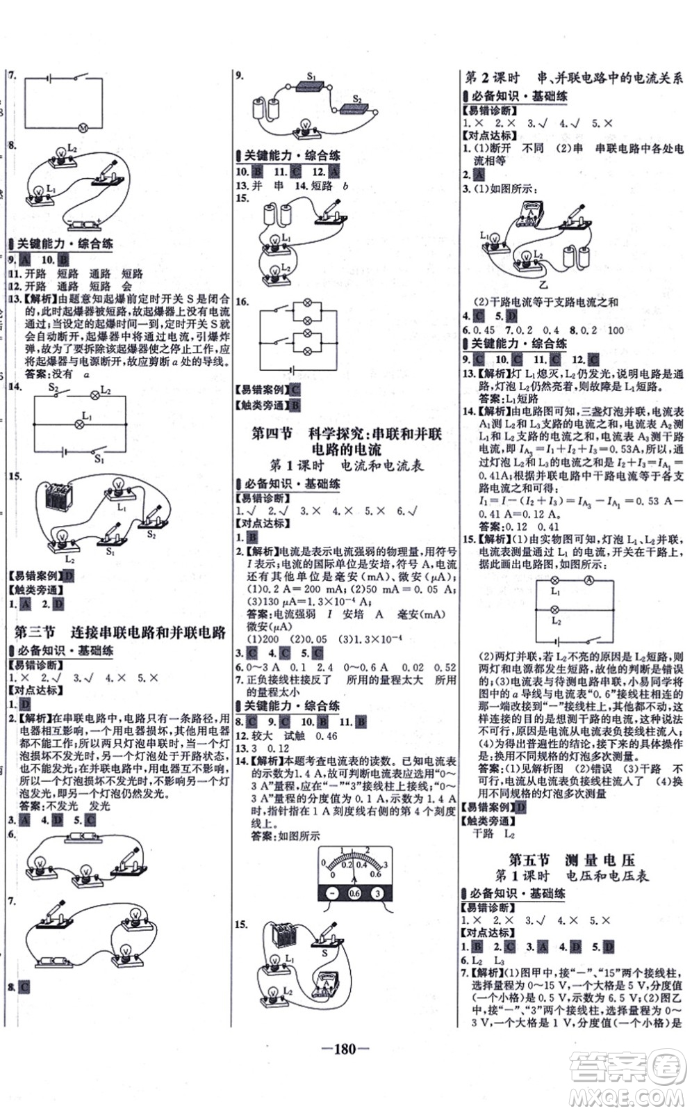 延邊大學(xué)出版社2021世紀(jì)金榜百練百勝九年級(jí)物理全一冊(cè)滬科版答案