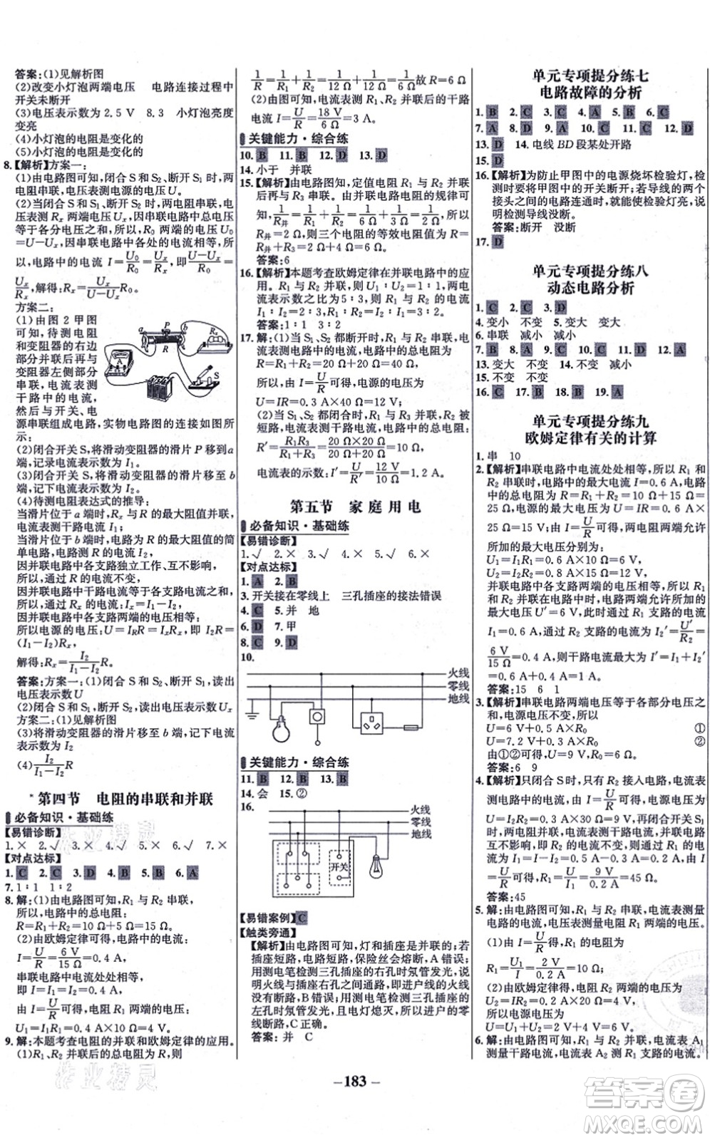 延邊大學(xué)出版社2021世紀(jì)金榜百練百勝九年級(jí)物理全一冊(cè)滬科版答案