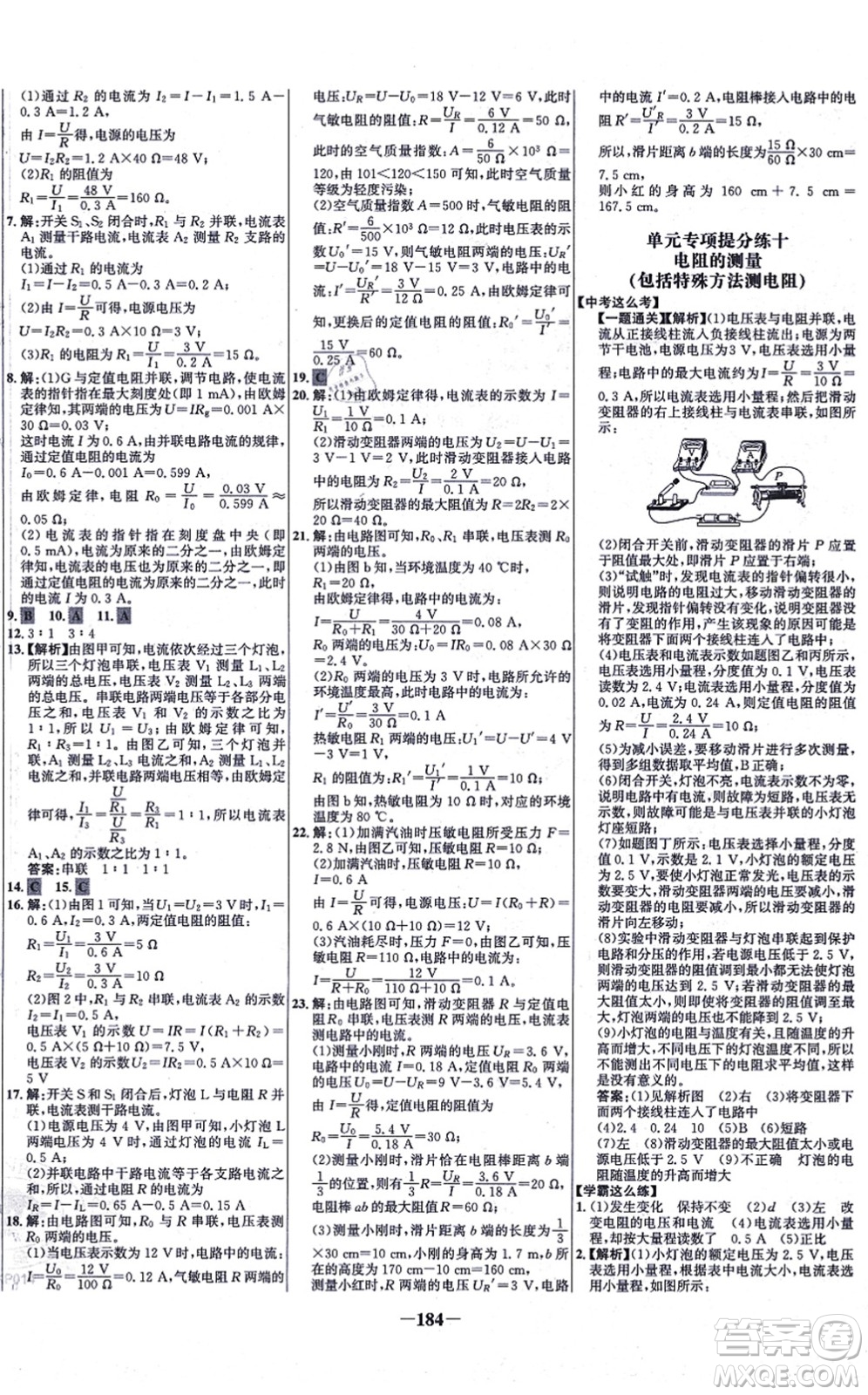 延邊大學(xué)出版社2021世紀(jì)金榜百練百勝九年級(jí)物理全一冊(cè)滬科版答案