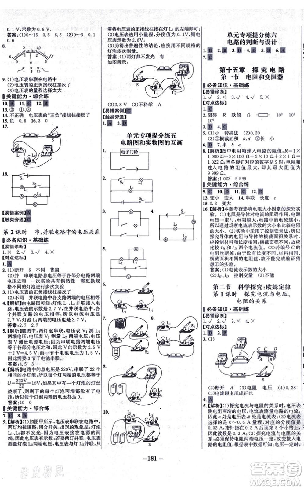 延邊大學(xué)出版社2021世紀(jì)金榜百練百勝九年級(jí)物理全一冊(cè)滬科版答案