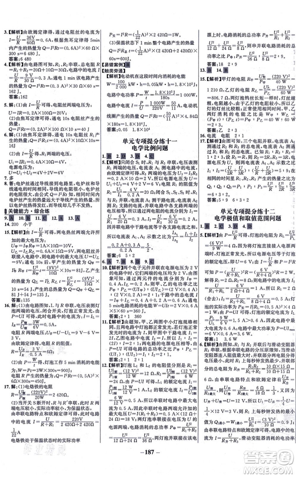 延邊大學(xué)出版社2021世紀(jì)金榜百練百勝九年級(jí)物理全一冊(cè)滬科版答案