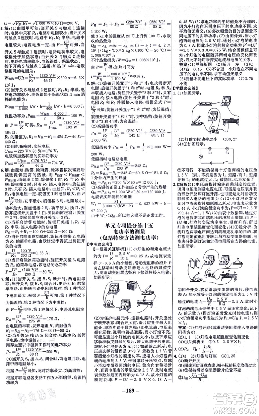 延邊大學(xué)出版社2021世紀(jì)金榜百練百勝九年級(jí)物理全一冊(cè)滬科版答案