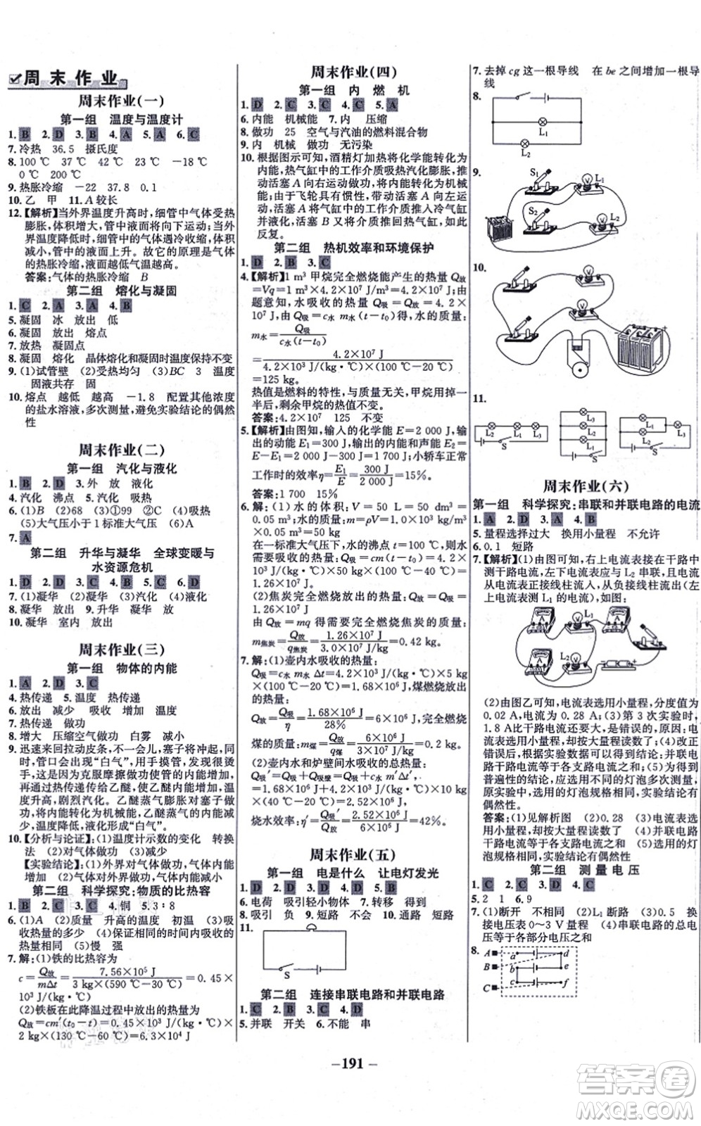 延邊大學(xué)出版社2021世紀(jì)金榜百練百勝九年級(jí)物理全一冊(cè)滬科版答案