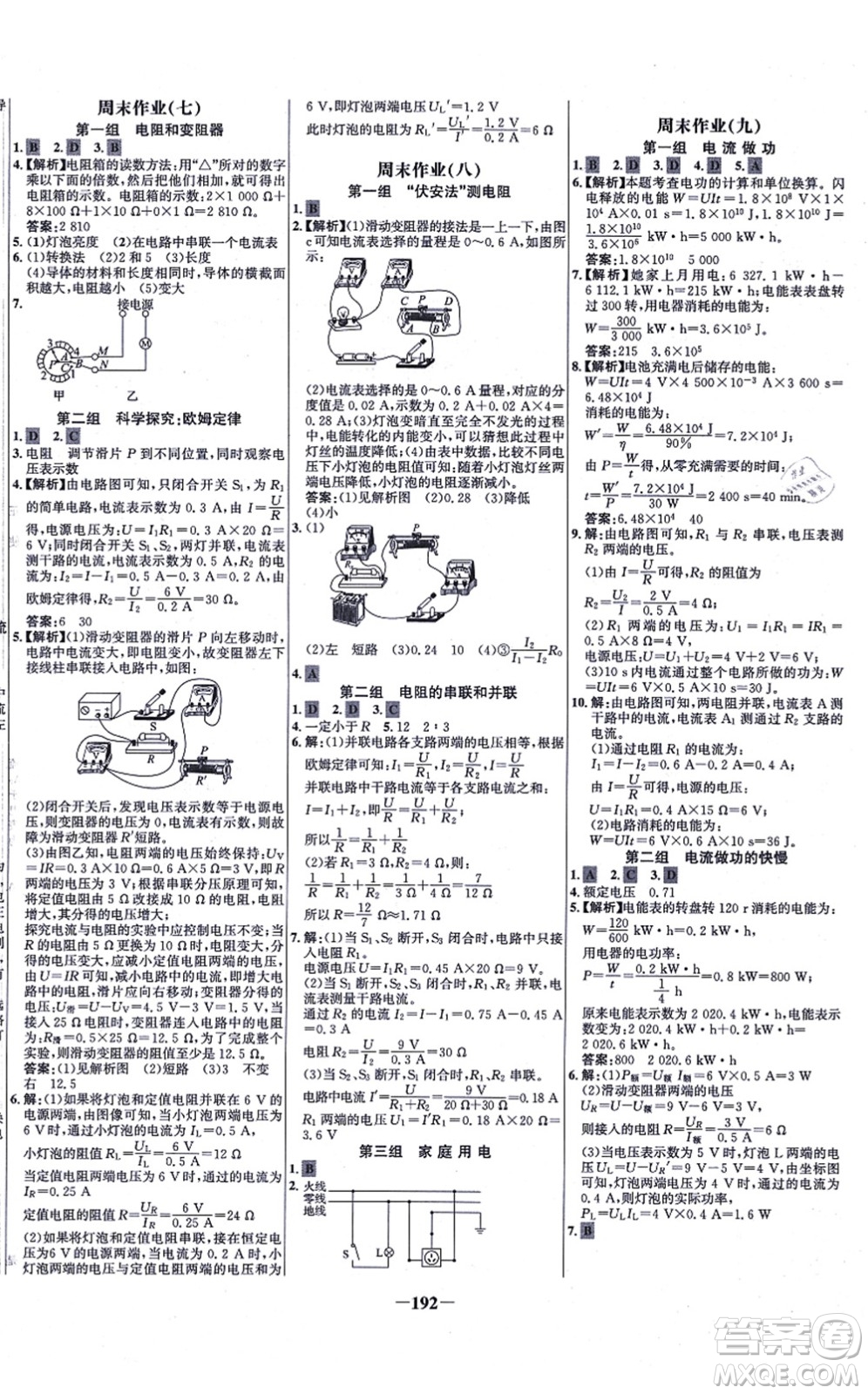 延邊大學(xué)出版社2021世紀(jì)金榜百練百勝九年級(jí)物理全一冊(cè)滬科版答案