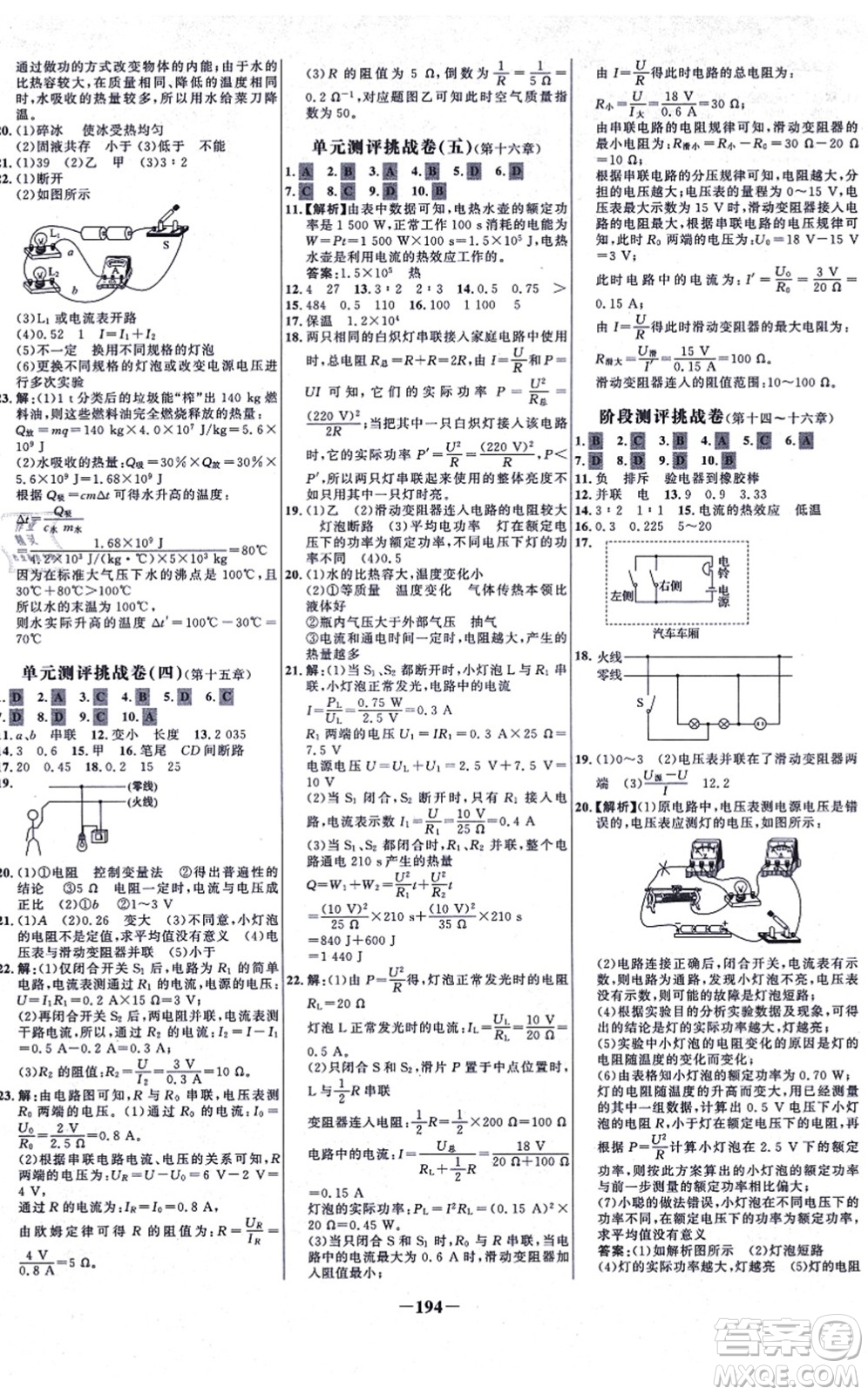 延邊大學(xué)出版社2021世紀(jì)金榜百練百勝九年級(jí)物理全一冊(cè)滬科版答案